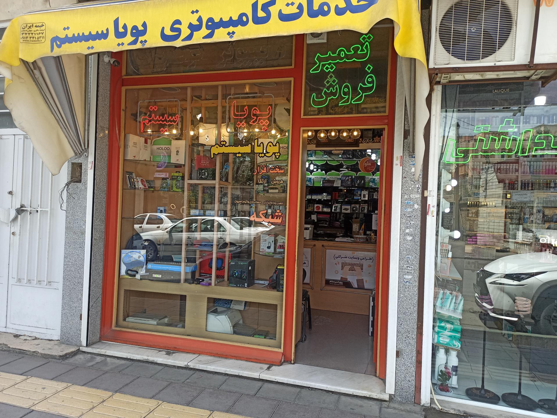 عکس فروشگاه کامپیوتر پویاسیستم