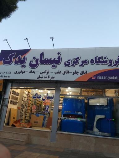  فروشگاه نیسان یدک