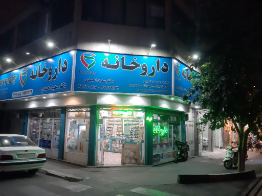 عکس داروخانه دکتر سعید احمدی