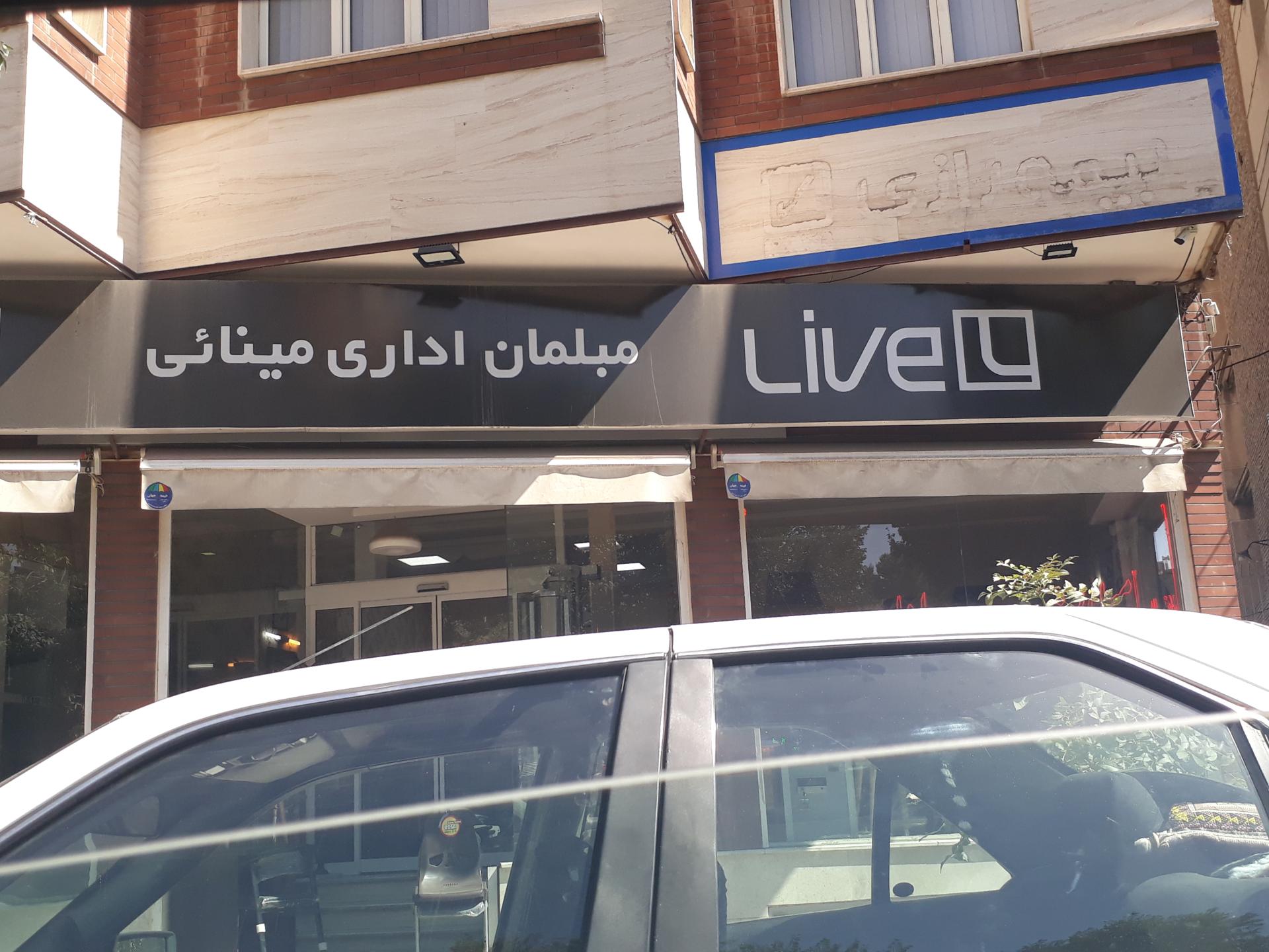 عکس مبلمان اداری مینایی