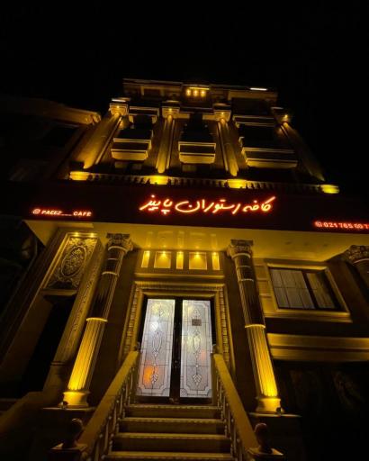 عکس کافه رستوران پاییز 