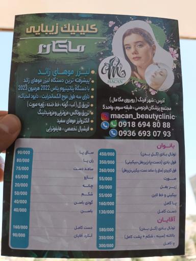 عکس کلینیک زیبایی ماکان
