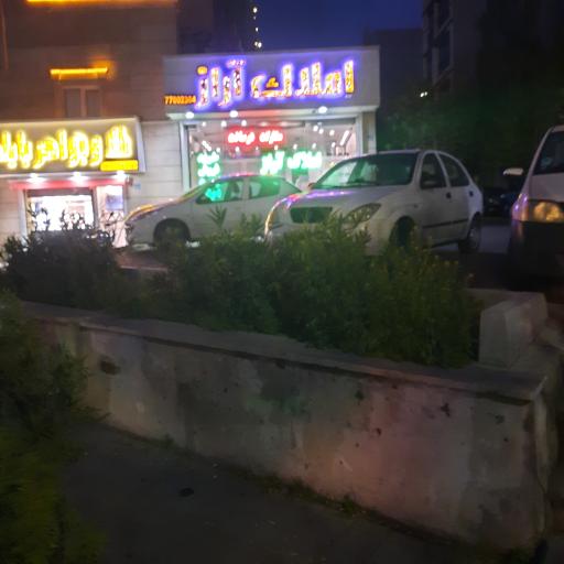 عکس املاک آراز