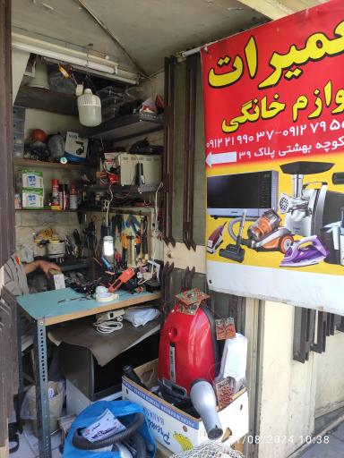 عکس تعمیرات لوازم خانگی آبشار 