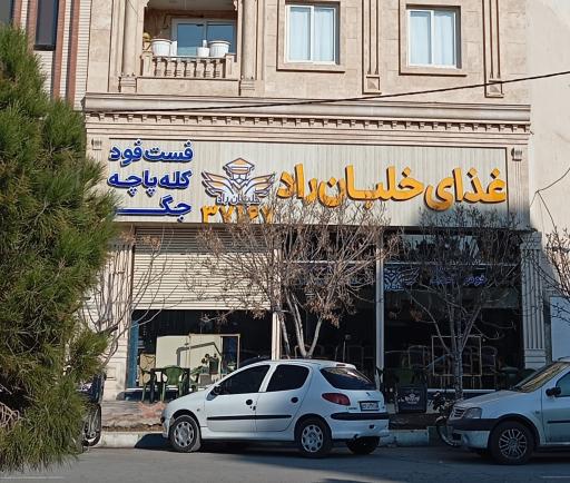 عکس مجموعه غذایی خلبان راد