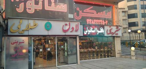 عکس قنادی لادن طلایی