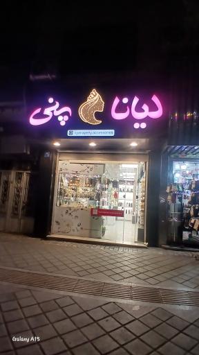 عکس بدلیجات لیانا پنی