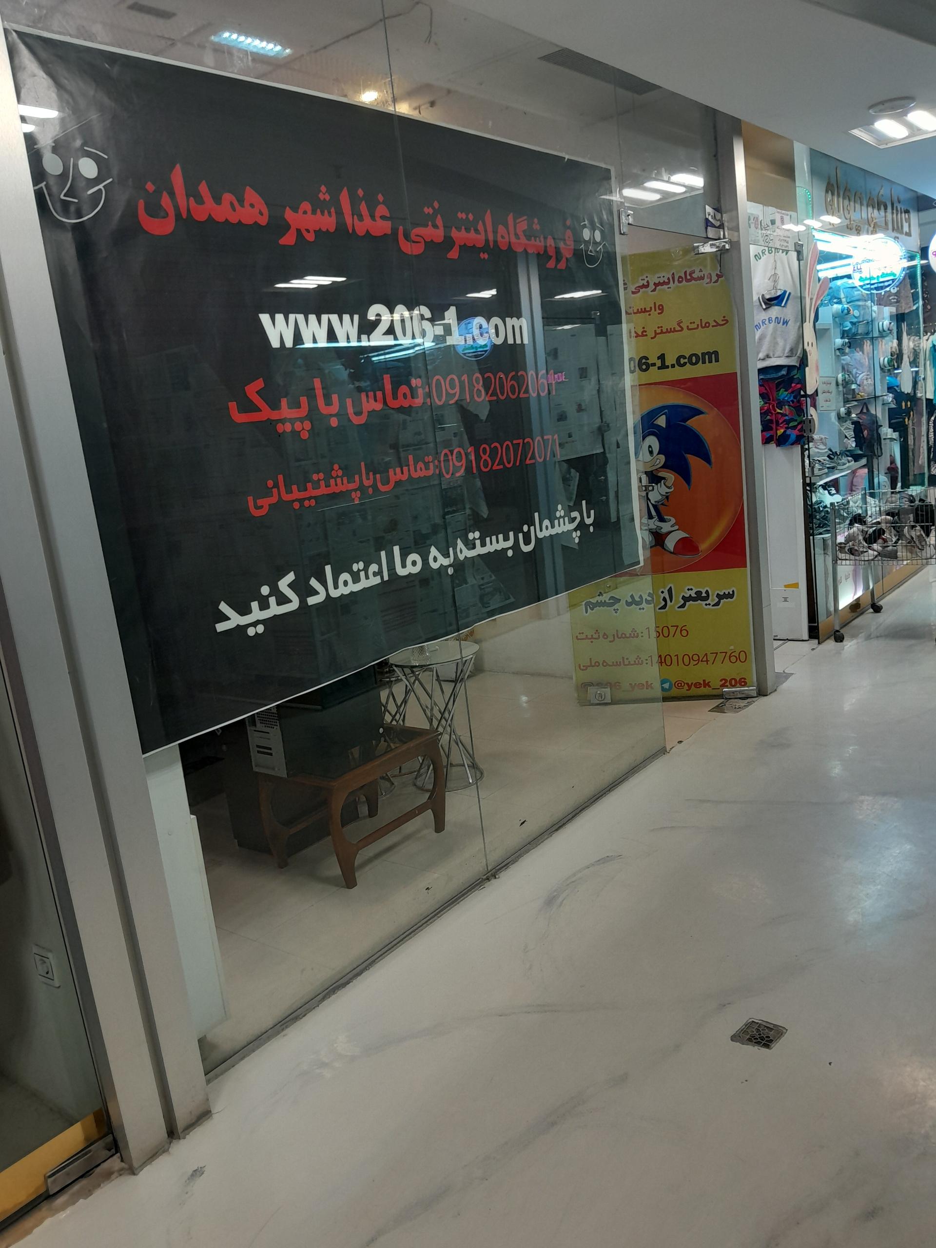 عکس خدمات غذا شهر همدان