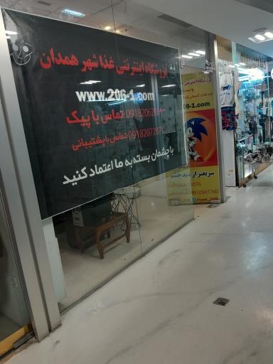 عکس خدمات غذا شهر همدان