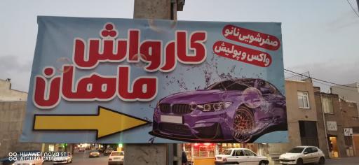 کارواشVIP ماهان