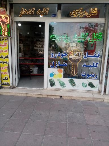 عکس کلید سازی الماس 