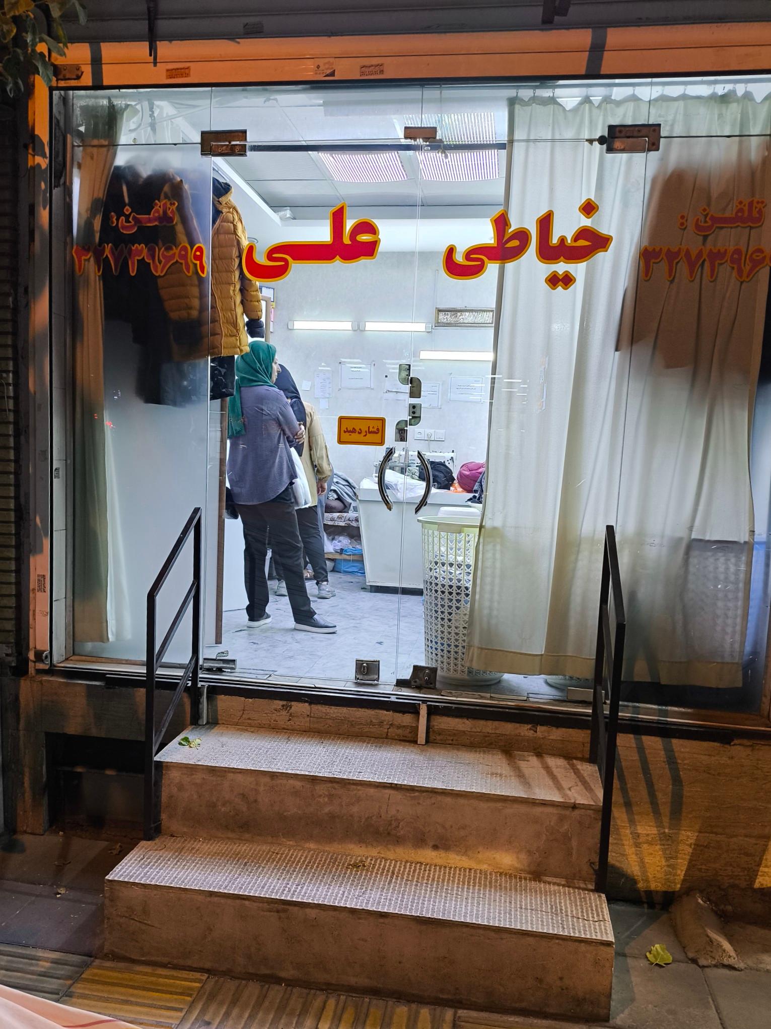عکس خیاطی علی