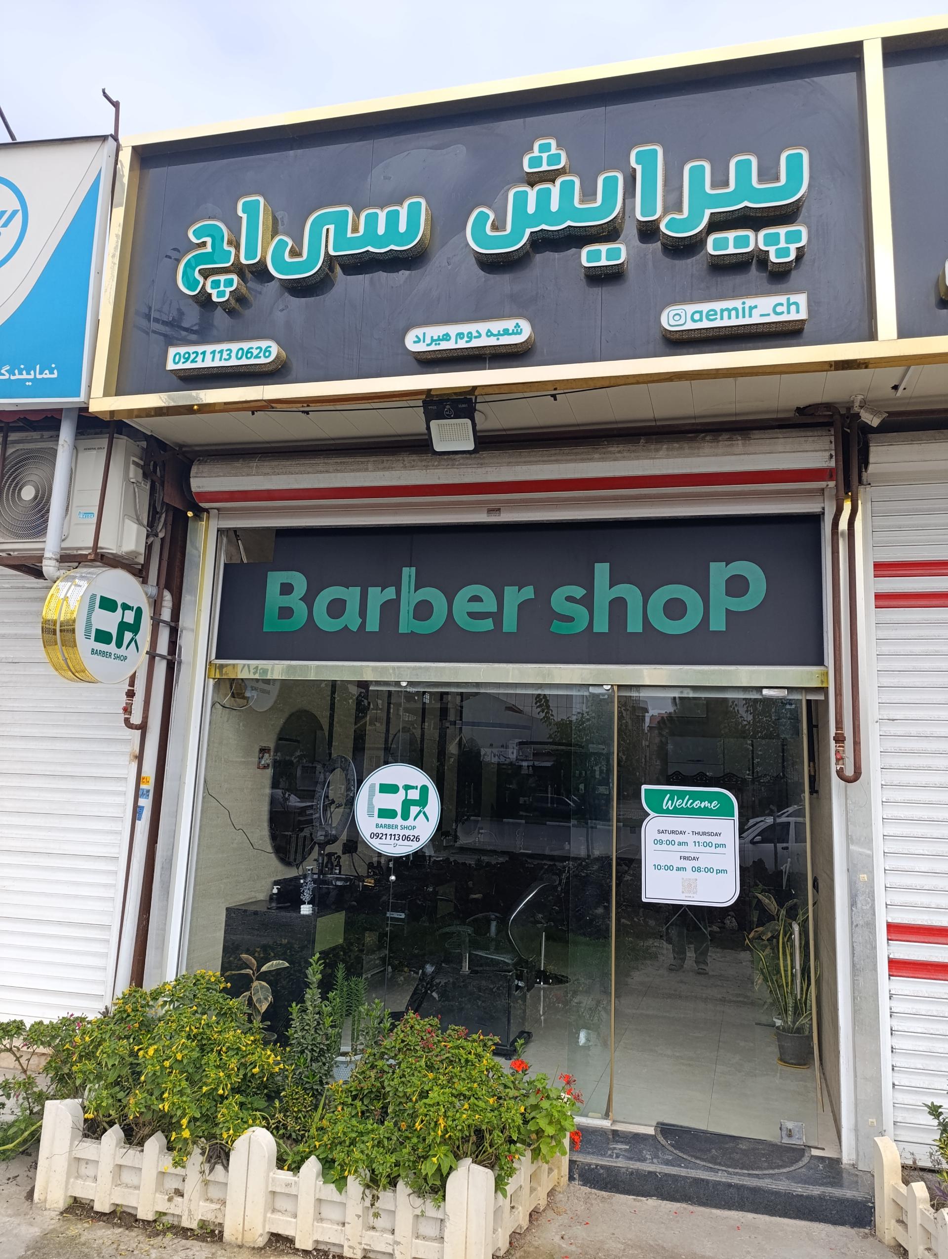 عکس پیرایش سی اچ