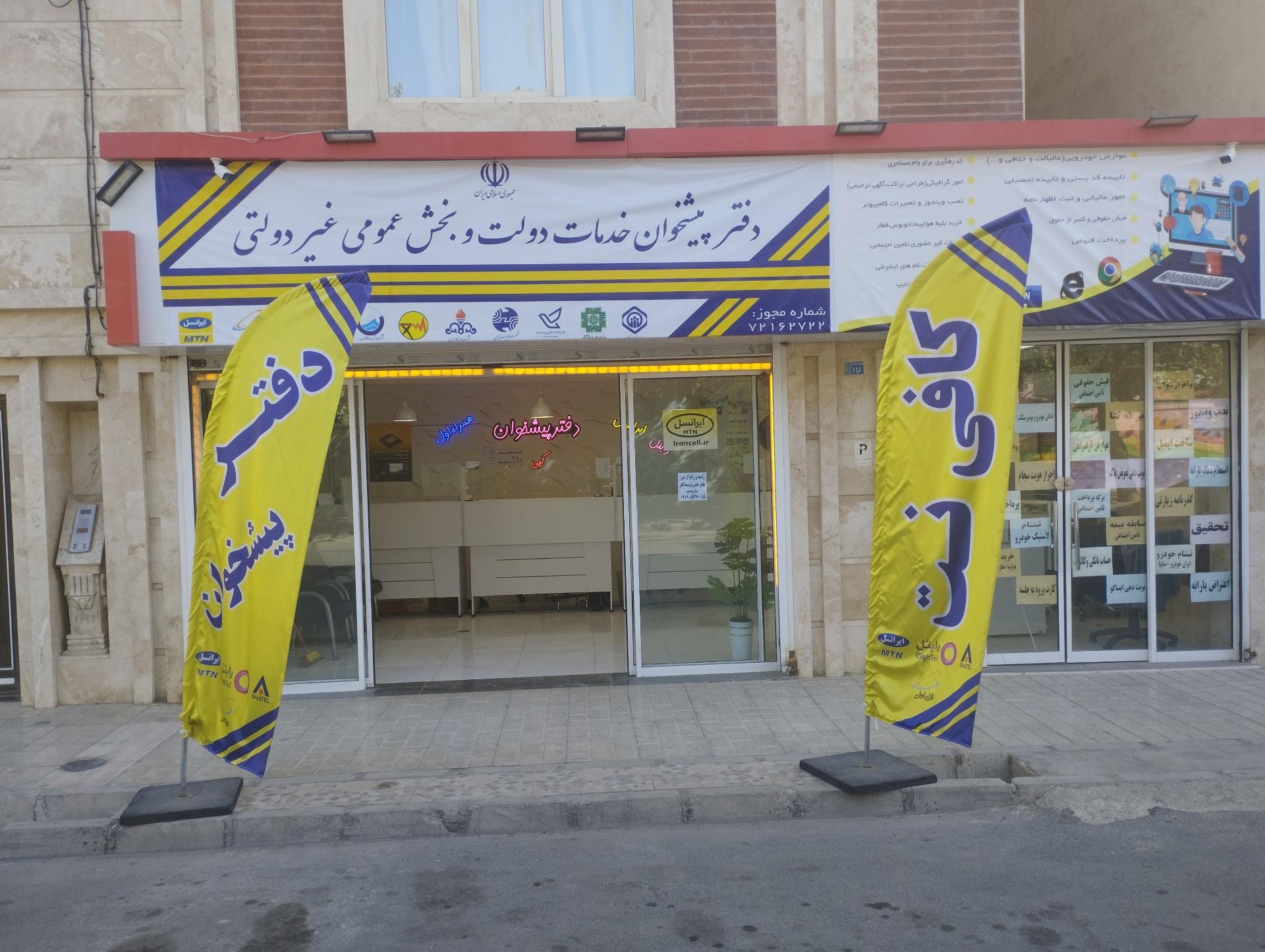 عکس دفتر پیشخوان دولت