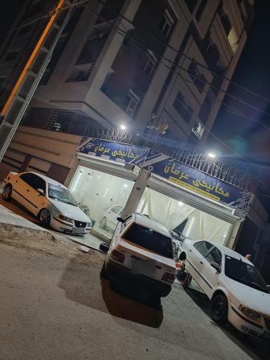عکس مکانیکی عرفان 