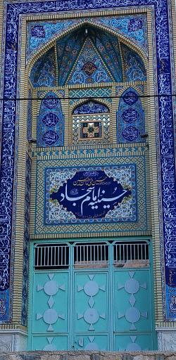 عکس مسجد و حسینیه امام سجاد (ع)