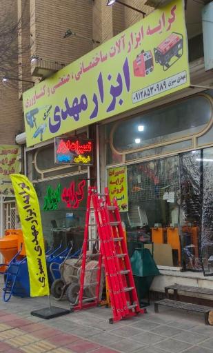 عکس کرایه‌ ابزار مهدی‌ سبزی