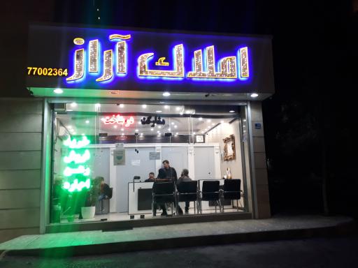 عکس املاک آراز