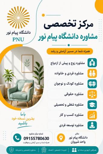 دانشگاه پیام نور شیروان