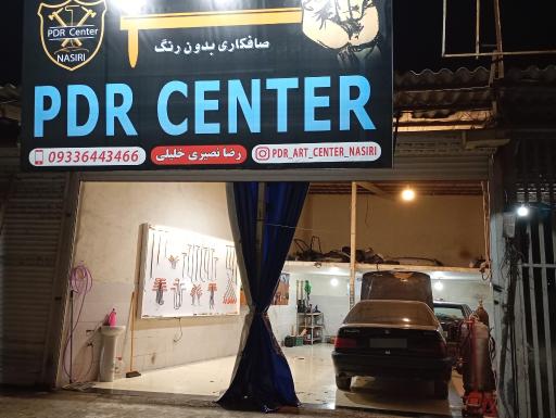 عکس صافکاری پی دی آر سنتر