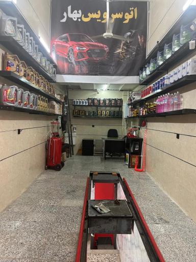 عکس اتوسرویس بهار شعبه۲