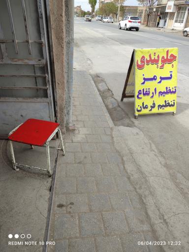 عکس جلوبندی ملوندی