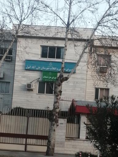 عکس دادسرای عمومی و انقلاب علی آباد کتول