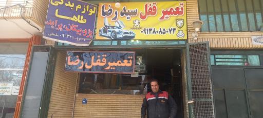 عکس تعمیر قفل و شیشه بالابر سید رضا