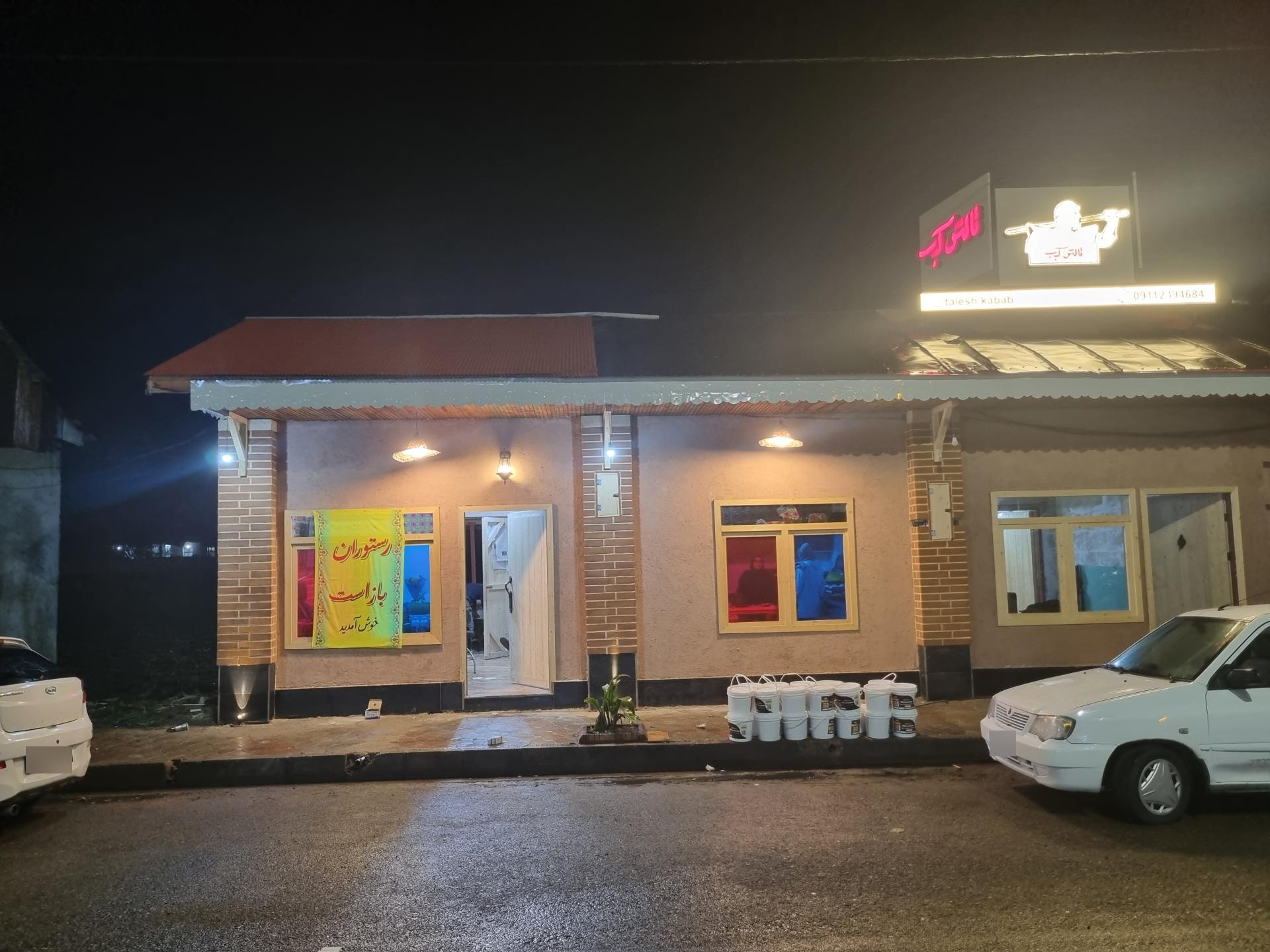 عکس کافه رستوران تالش کباب فومن 