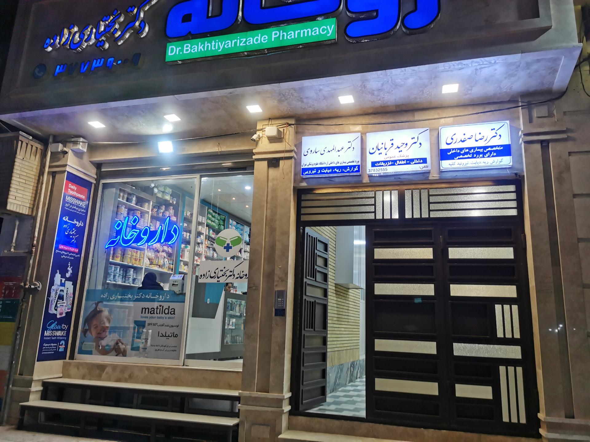 عکس مطب دکتر وحید قربانیان (داخلی و اطفال)