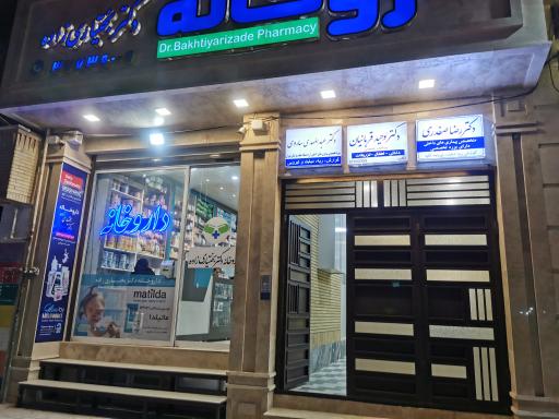 عکس مطب دکتر وحید قربانیان (داخلی و اطفال)