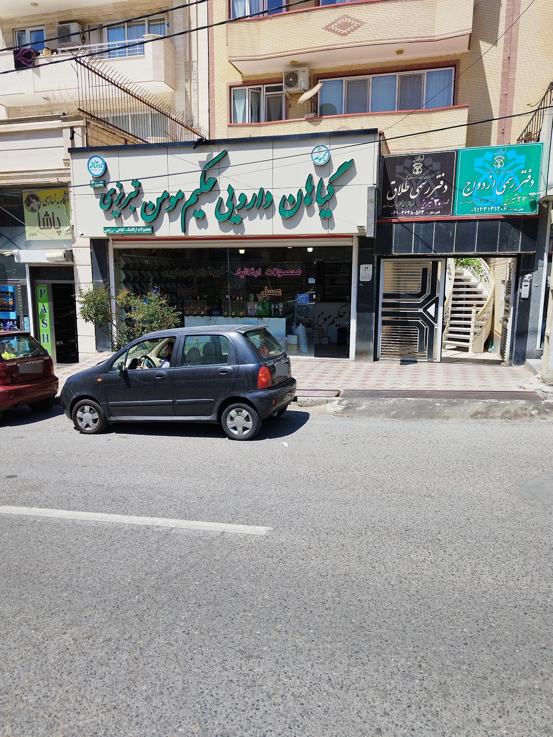 عکس گیاهان دارویی حکیم مومن تبریزی