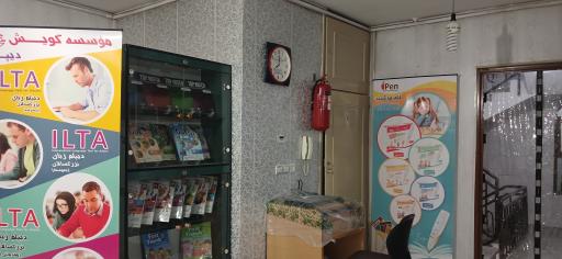 عکس موسسه زبان گویش(شعبه کاوش)