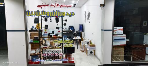 دیدورزان روشن بین 