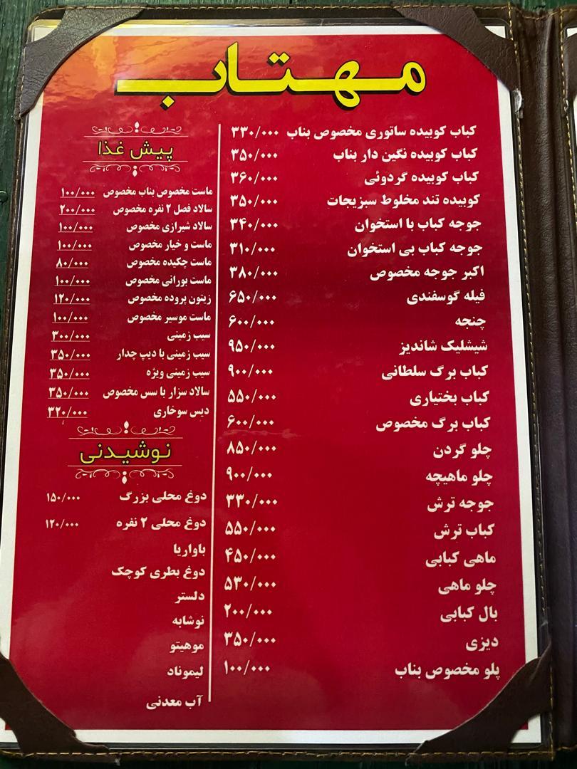 عکس رستوران مهتاب