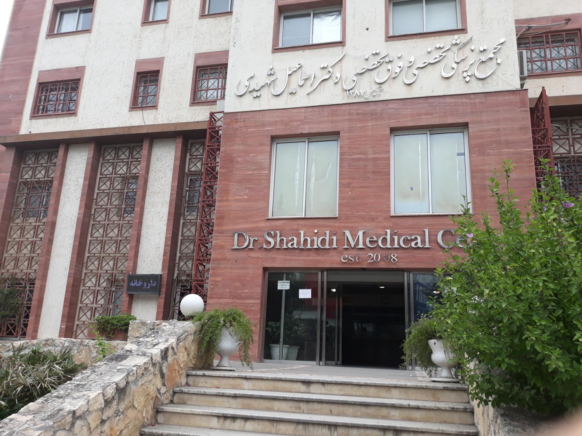 عکس مرکز فوق تخصصی درمان ناباروری حضرت مریم