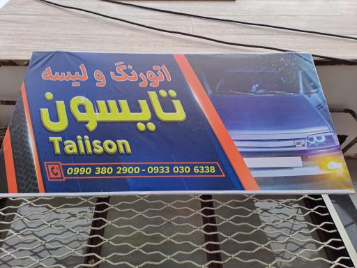 عکس اتورنگ و لیسه تایسون