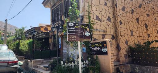 عکس کافی شاپ و فست فود خانه دوست