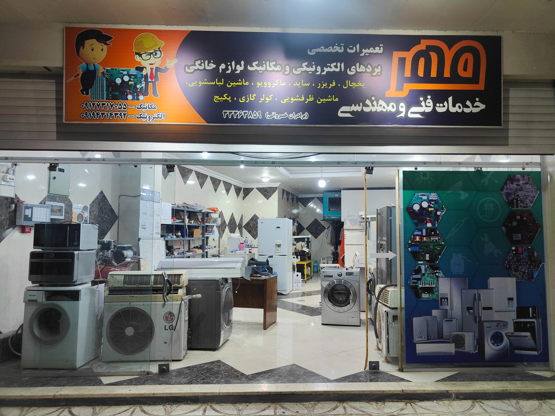 عکس خدمات فنی و مهندسی مهر