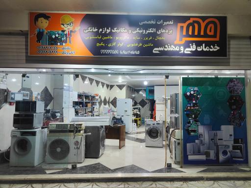 عکس خدمات فنی و مهندسی مهر