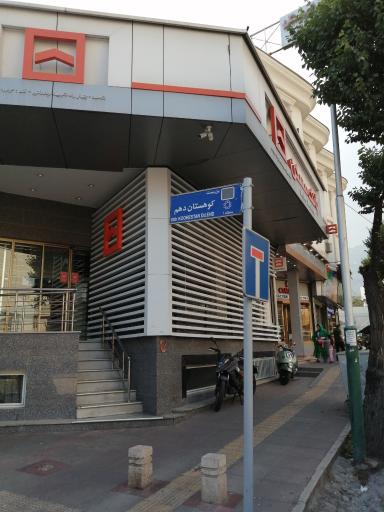 بانک مسکن شعبه شهید لواسانی (چهارراه فرمانیه)