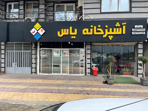 عکس آشپزخانه یاس