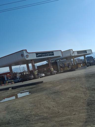 عکس جایگاه سوخت سیب (بنزین و گازوئیل)