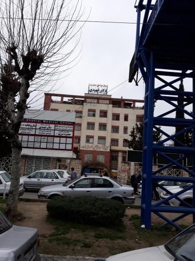 عکس مرکز فوق تخصصی درمان ناباروری حضرت مریم