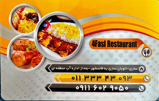 عکس غذاکده چهار فصل