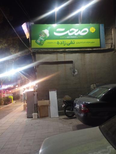 عکس سوپر تقی زاده