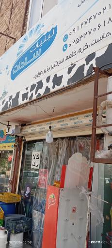 عکس لبنیات سادات