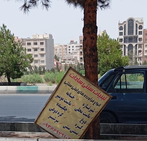 عکس لبنیات سادات