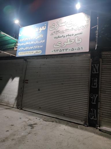 عکس تعویض روغنی سامان