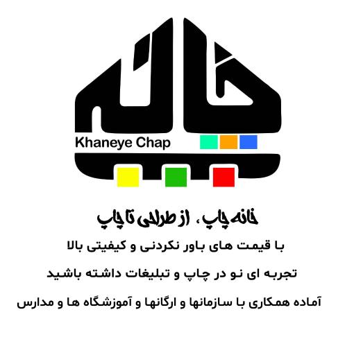 عکس خانه چاپ
